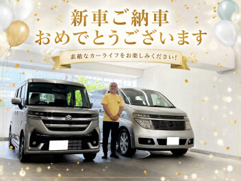 新車スペーシアカスタムご納車おめでとうございます！